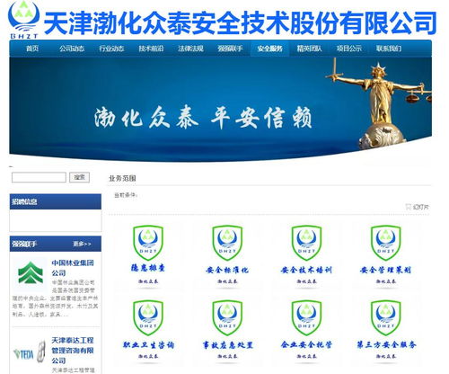 出具重大疏漏安全評價報告，天津渤化眾泰公司被罰